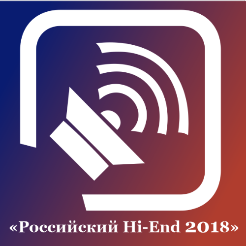 Российский Hi-End 18