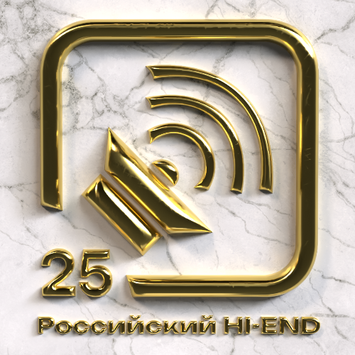 25-я выставка «Российский Hi-End»